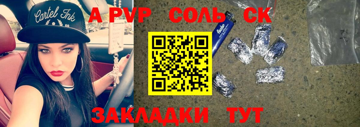 Севастополь  Alpha-PVP крисы CK  Вход с VPN  А ПВП  Альфа ПВП мука  APVP кристаллы 