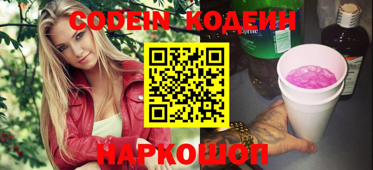 Кодеиновый сироп Lean напиток Lean (лин) Севастополь