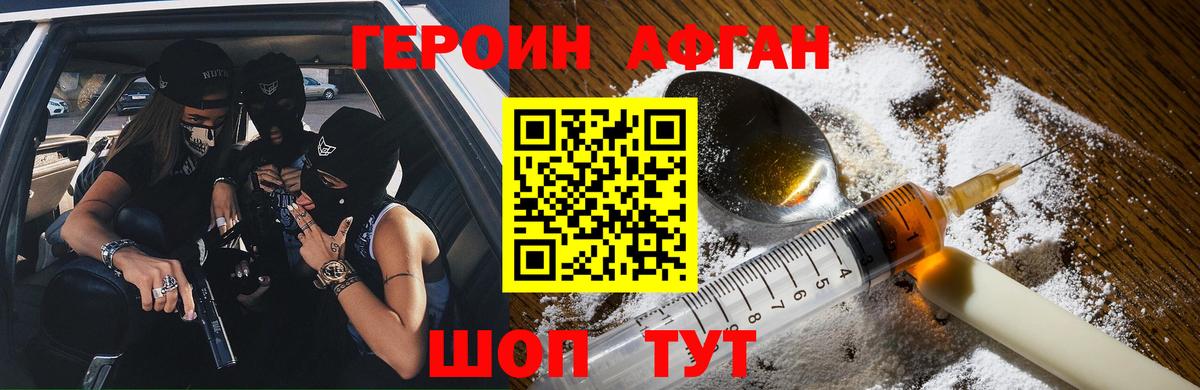 Героин герыч Севастополь