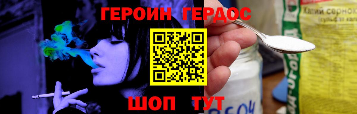 Героин афганец  Вход с VPN  Севастополь 
