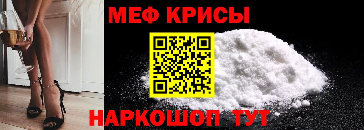 Меф кристаллы Севастополь