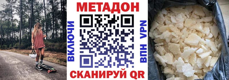 МЕТАДОН methadone  как найти закладки  Севастополь 