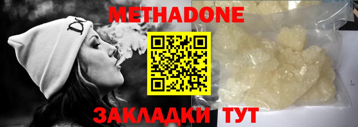 Севастополь  Метадон VHQ  Вход с VPN 